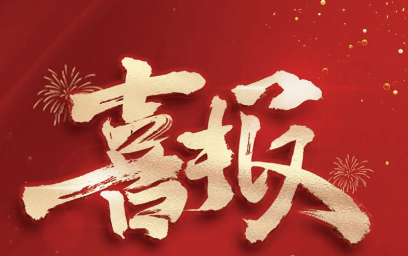 喜报：恭喜我司获得第一届深赣科技人才创新创业大赛总决赛优胜奖